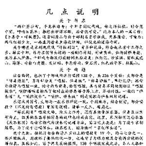 样板戏电子书几点说明_歌曲简谱