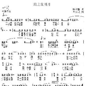 海上生明月_歌曲简谱_词曲:李立群 李需民