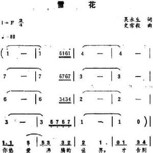 雪花 _民歌简谱_词曲:吴永生 史宗毅
