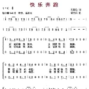 快乐奔跑_儿歌乐谱_词曲:刘田心 吴太邦