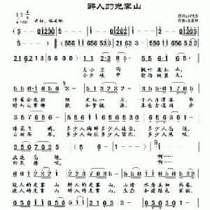 醉人的光雾山_民歌简谱_词曲:刘艳发 任春林