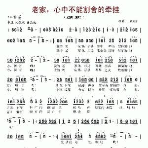 老家,心中不能割舍的牵挂_歌谱投稿_词曲:李冀 李冀