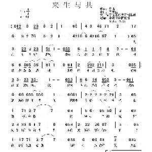 来生与共_歌曲简谱_词曲:梦琪 天子俊