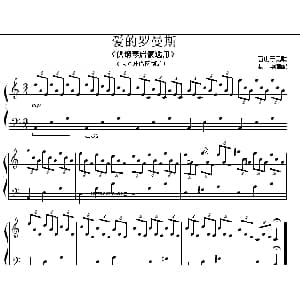 爱的罗曼斯 钢琴谱 西班牙民歌 杨华