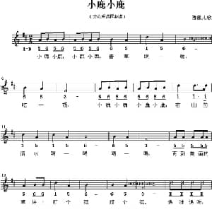 小鹿小鹿_儿歌乐谱