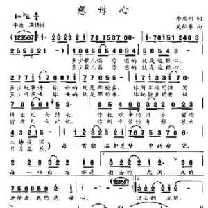 慈母心_民歌简谱_词曲:李京利 吴松书