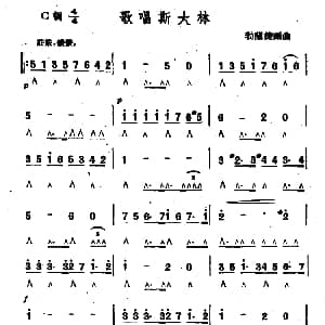 口琴谱 | 歌唱斯大林 勃兰捷尔