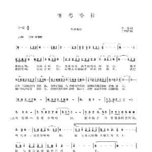 情恋哈拉_民歌简谱_词曲:李一泉 于珂群