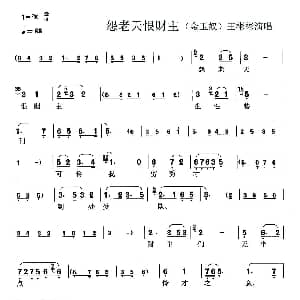 锡剧 怨老天恨财主 锡剧 金玉奴 选段 无锡锡剧团 无锡锡剧团