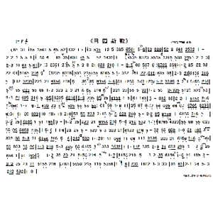 田园新歌_歌谱投稿_词曲: 丹霞山仁化采茶剧团创作