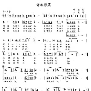 青春彩票_合唱歌谱_词曲:鸣波 文敏