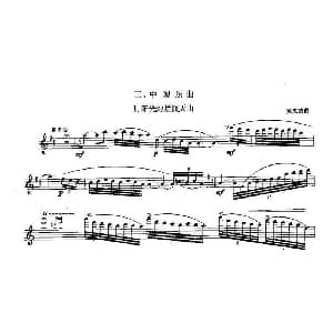 长笛曲谱 | 长笛九级考级曲谱 第三部分