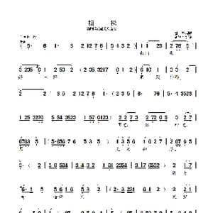 扫松_歌曲简谱
