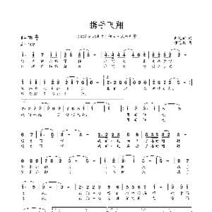 携手飞翔_歌曲简谱_词曲:郭进军 程迎接