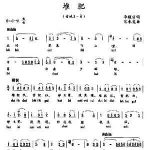堆肥_民歌简谱_词曲:李耀宗 宋承宪
