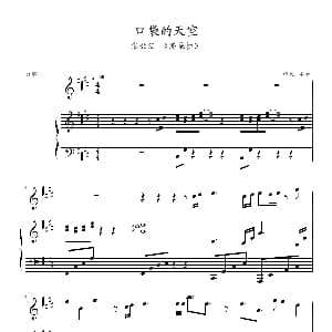 口袋的天空 钢琴谱