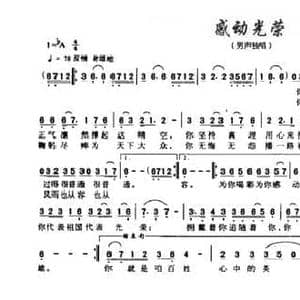 感动光荣_民歌简谱_词曲:叶方义 谢伟