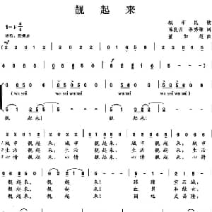 靓起来_通俗唱法乐谱_词曲:陈良训 李秀维 董如超