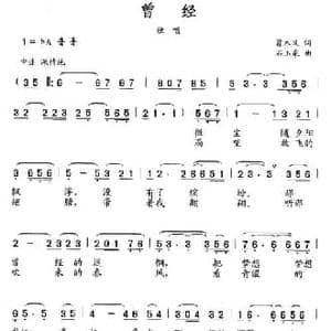 曾经_民歌简谱_词曲:曾木义 石玉泉