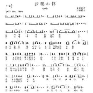 梦暖心怀_民歌简谱_词曲:史英良 张志耕