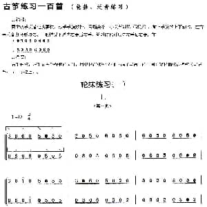 古筝谱 | 古筝轮抹练习 一