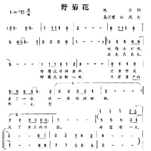 野菊花_儿歌乐谱_词曲:佚名 高丽君 云风