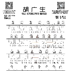 胡广生 吉他谱 任素汐 西二吉他