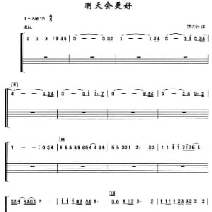 明天会更好 架子鼓 简谱 鼓谱 罗大佑