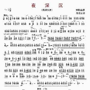 夜深沉_歌曲简谱_词曲: 高振忠译谱