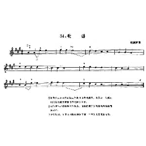 小提琴谱 | 学琴之路练习曲34 歌谣