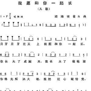 我愿和你一起长_歌曲简谱_词曲:培地 金玉