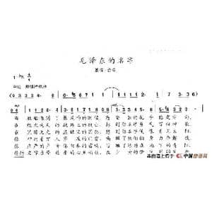 毛泽东的名字_歌谱投稿_词曲:陈志昂 陈志昂