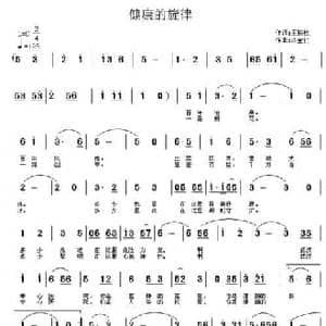 健康的旋律_民歌简谱_词曲:王铁栓 许宝仁