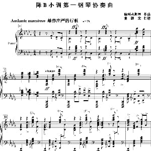 降B小调第一钢琴协奏曲 钢琴谱