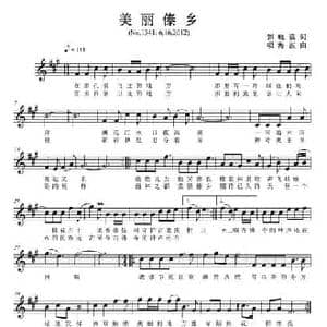 美丽傣乡_民歌简谱_词曲:郭晓强 项海波