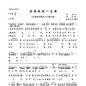 妈妈教我一支歌_歌曲简谱_词曲:杨涌 刘虹