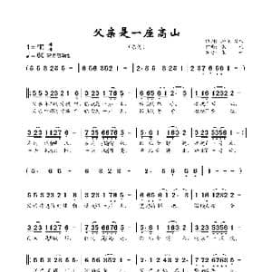 父亲是一座高山_歌曲简谱_词曲:海花 焦响 焦响