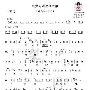 豫剧谱 | 刘大哥讲话理太偏 谁说女子不如男 豫剧 花木兰 选段 常香玉