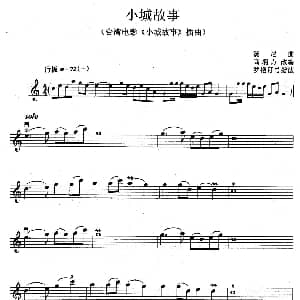 小提琴谱 | 小城故事 高炳点改编 罗艳订弓指法 高炳点改编 罗艳订弓指法