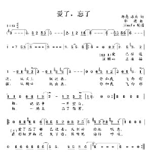 爱了,忘了_通俗唱法乐谱_词曲:郭亮 洛兵 洛兵