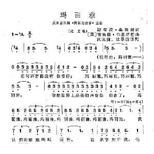 玛丽雅 美国 _外国歌谱_词曲: 美 斯蒂汶 桑泰姆 美 雷纳德 伯恩斯坦