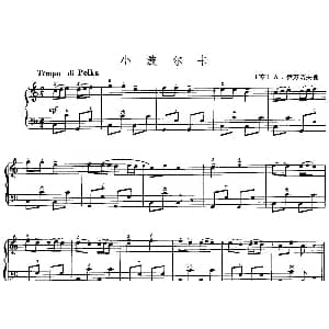 手风琴谱 | 小波尔卡 伊万诺夫作曲版 伊万诺夫