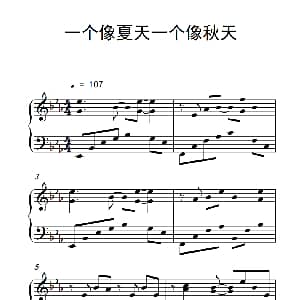 一个像夏天一个像秋天 钢琴谱