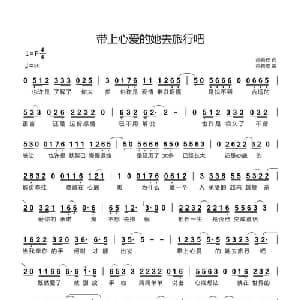 带上心爱的她去旅行吧_通俗唱法乐谱_词曲:孙善安 孙善安