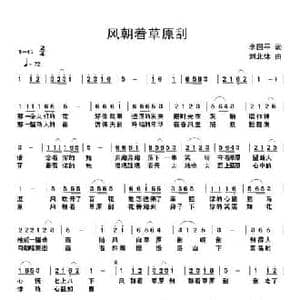 风朝着草原刮_民歌简谱_词曲:李国平 刘北休