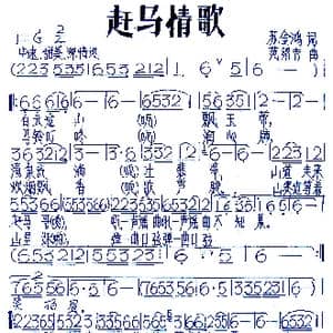 赶马情歌 _歌谱投稿_词曲:苏金鸿 范绍吉
