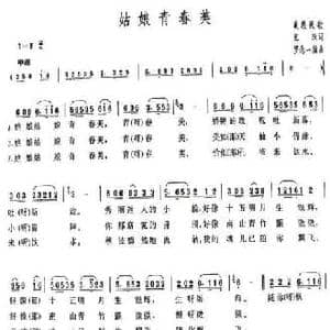 姑娘青春美_民歌简谱_词曲:克珠 罗念一