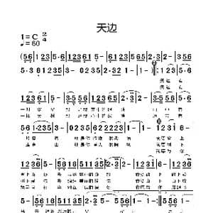 天边_歌谱投稿