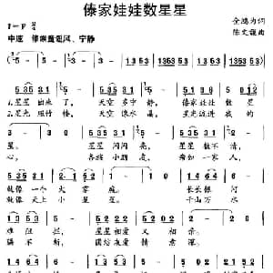 傣家娃娃数星星_儿歌乐谱_词曲:金鸿为 陈文馥