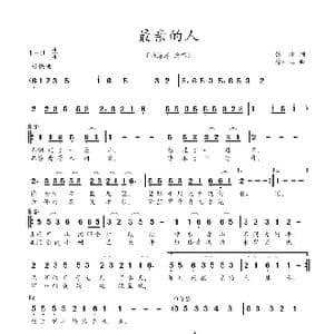 最亲的人_歌曲简谱_词曲:张维 徐一鸣